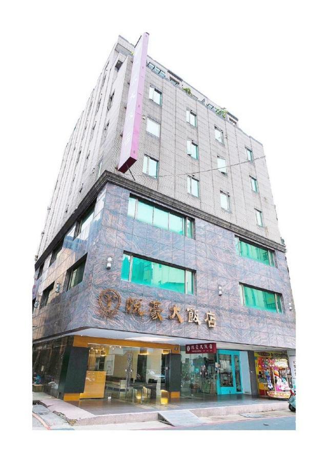 新竹市 悦豪大饭店新竹馆酒店 外观 照片